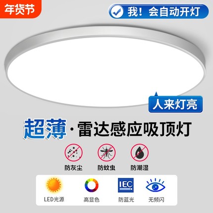 led人体感应吸顶灯感应灯楼道楼梯过道入户门走廊阳台雷达声光控