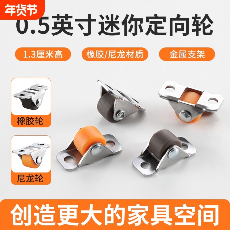 踢脚抽屉鞋柜滑轮侧边卡扣限位器超小型家具直线滚轮轱辘橡胶轮子,基础建材,脚轮/万向轮,淘宝优惠券,粉丝福利购,淘宝优惠卷