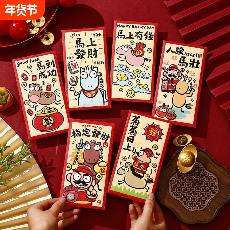 马年卡通红包袋创意个性压岁钱包2026新款过年通用2025利是封新年,节庆用品/礼品,红包/利是封,淘宝优惠券,粉丝福利购,淘宝优惠卷