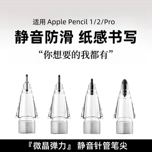 pencil笔尖苹果适用apple二代通用ipadpencil笔头ipencil替换ipad一改造防滑阻尼类纸膜钢化膜pro针管子弹头