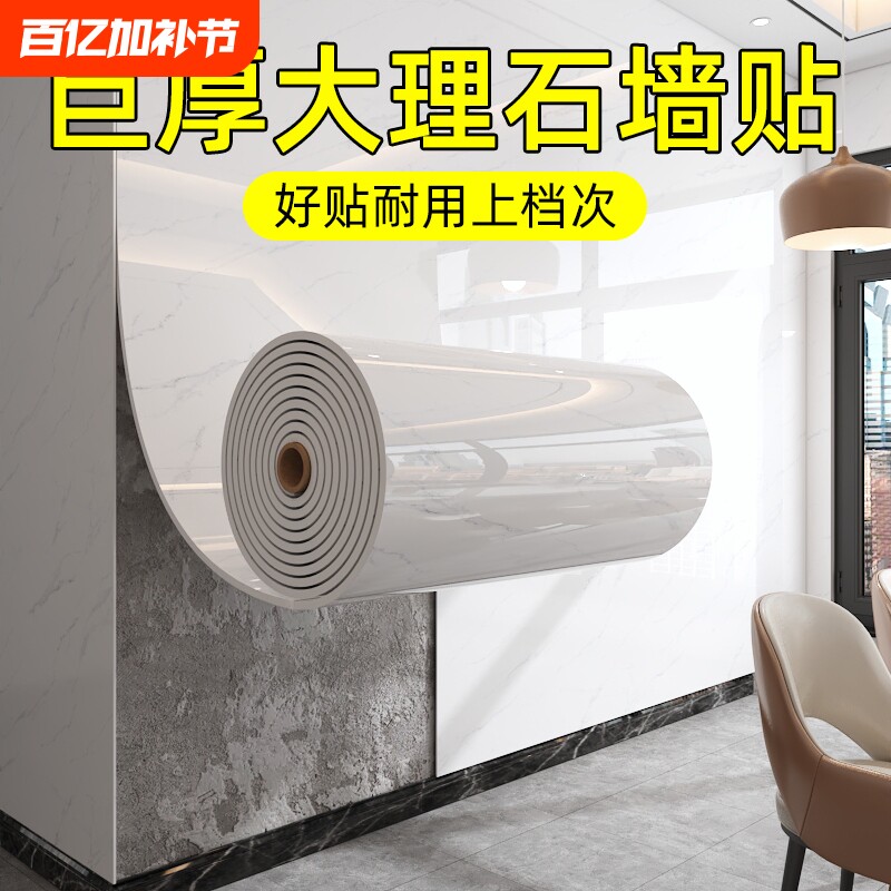 贴墙纸自粘防水防潮家用仿瓷砖墙贴铝箔底浴室卫生间防霉大理石贴