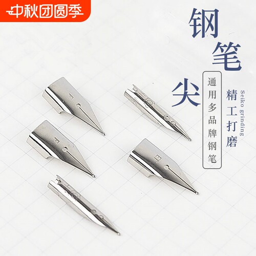 钢笔通用可替换笔尖|千人加购