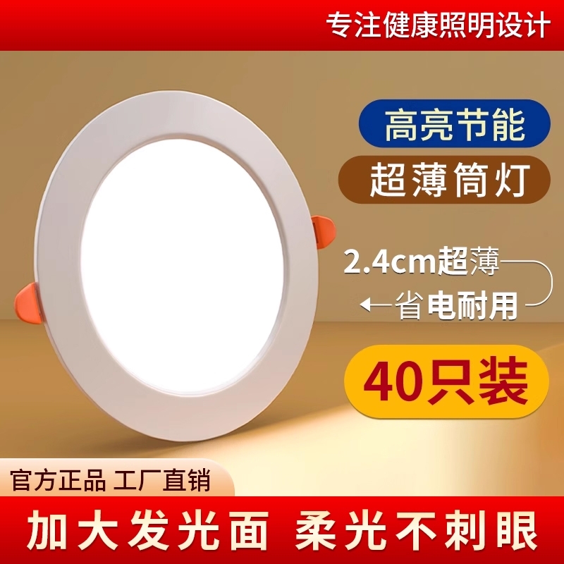 筒灯嵌入式LED射灯客厅吊顶天花灯超薄简灯家用7w牛眼灯洞灯桶灯