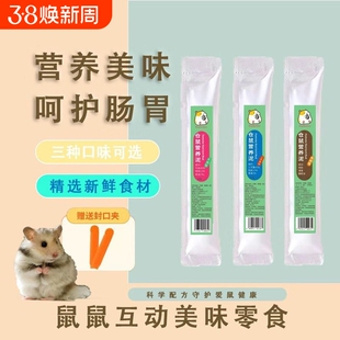 仓鼠营养条金丝熊长肉专用零食补充剂幼鼠肉泥真肉膏粮食伴侣用品