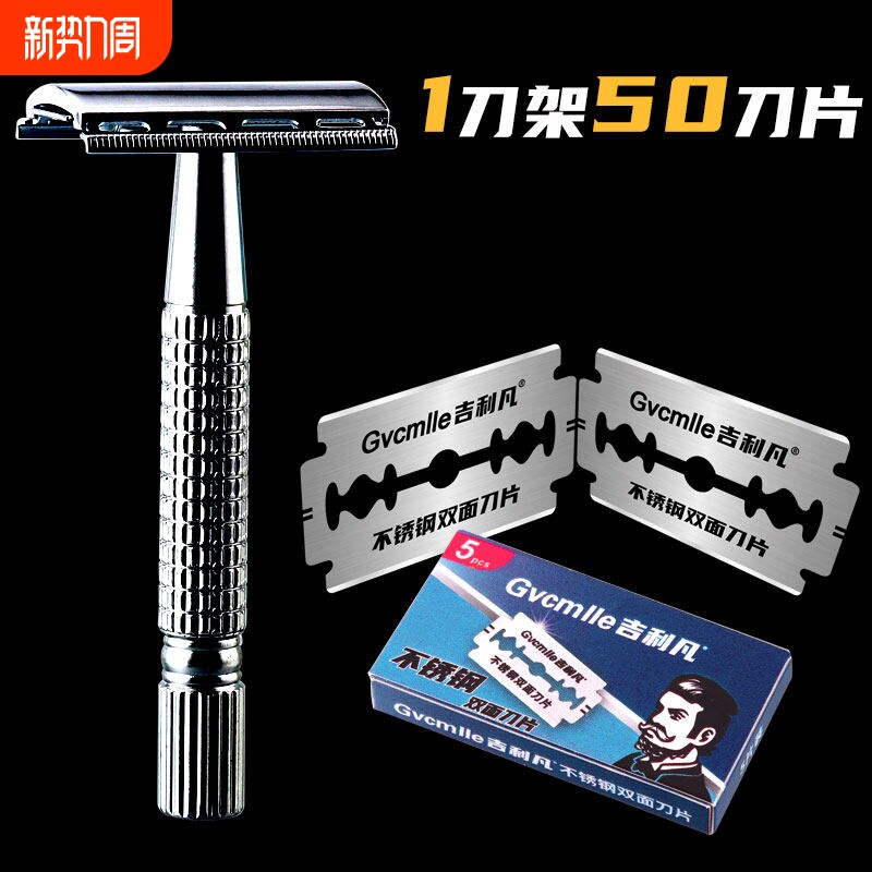吉利凡手动剃须刀男士老式刮胡刀安全刮胡子刀片刀架通用刮脸刀片