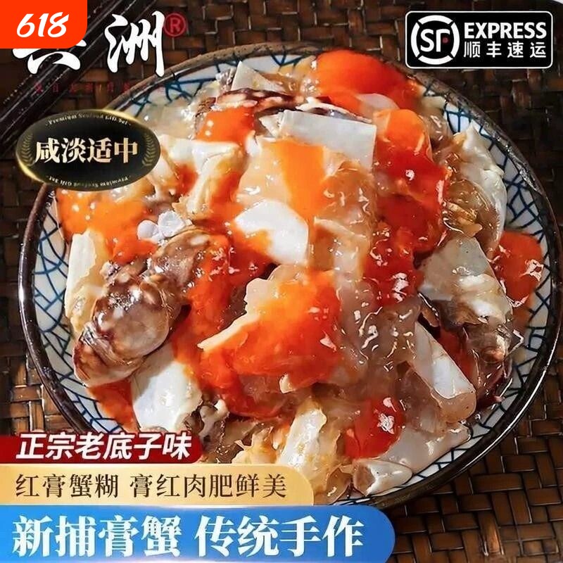 宁波红膏蟹糊舟山咸蟹醉蟹蟹黄酱梭子蟹即食罐装食用腌制水产新鲜