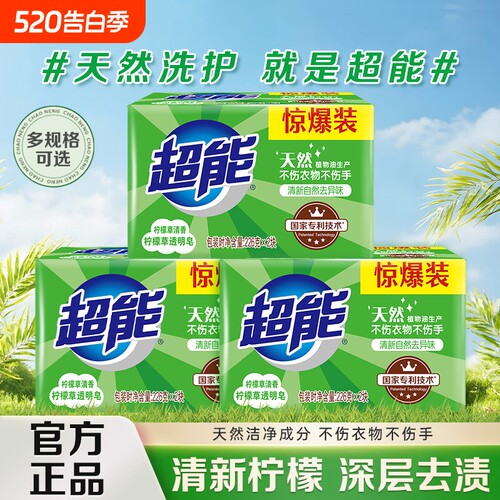 超能肥皂洗衣皂柠檬草透明家用实惠装超强去污官方旗舰店正品去渍