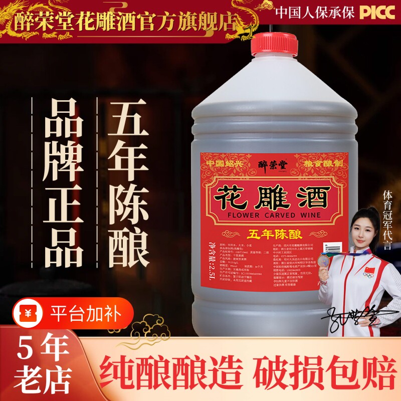 绍兴花雕酒正品料酒5年炒菜黄酒加饭酒桶装烧菜炖肉去腥增味老酒