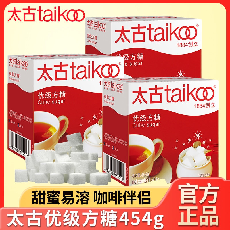 太古优级方糖454g*2盒咖啡专用调糖奶茶伴侣速溶白砂糖块100