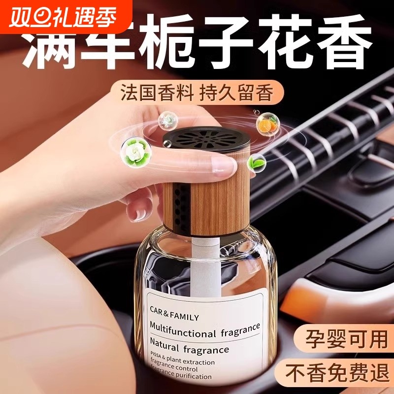 栀子花味车载香水汽车香薰车用香氛车内除异味高级感除臭2025新款