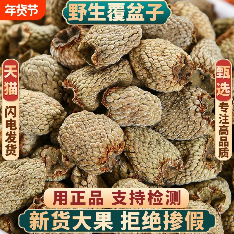 特优级野生覆盆子中药材正品500g泡茶干果丹参菟丝子官方旗舰店,传统滋补营养品,其他药食同源食品,淘宝优惠券,粉丝福利购,淘宝优惠卷