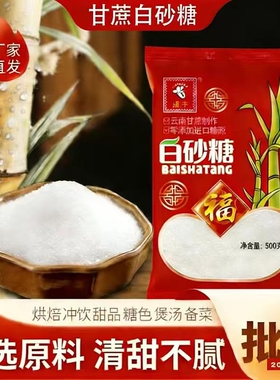 云南优质白砂糖纯甘蔗细沙糖甜点调味品5斤袋装批发白糖食用烘焙