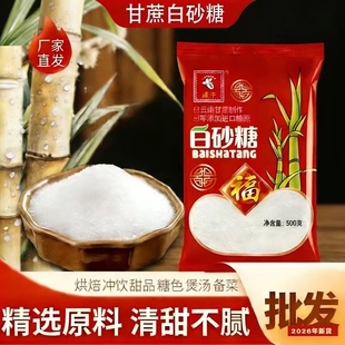 云南优质白砂糖纯甘蔗细沙糖甜点调味品5斤袋装 批发白糖食用烘焙