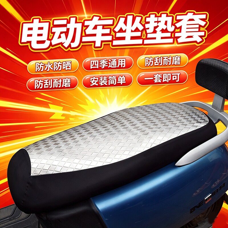 电动车坐垫套电瓶车皮革座套踏板摩托车防晒防水防烫隔热通用防滑图片
