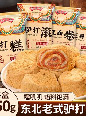 晟吉糯驴打滚糯叽叽糕点传统糕点豆面卷纯手工即食打糕豆面卷打糕