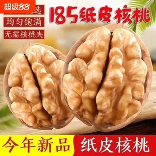 阿克苏185纸皮核桃2025年新货新疆薄皮核桃原味孕妇坚果零食特产