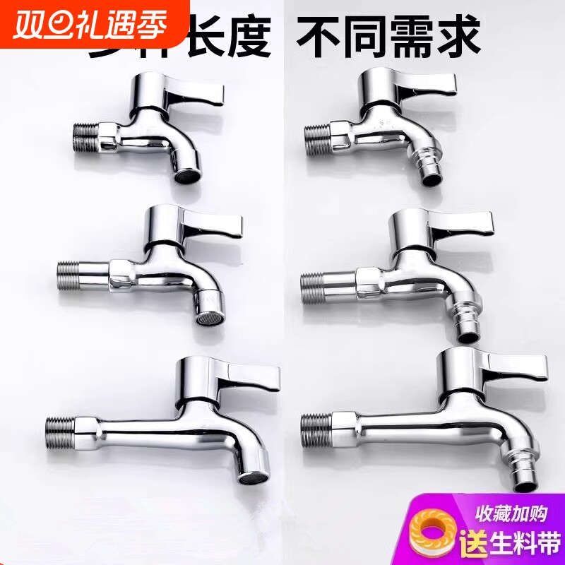 洗衣机水龙头专用4分快开拖把池加长一进二出双用家用单冷水龙头