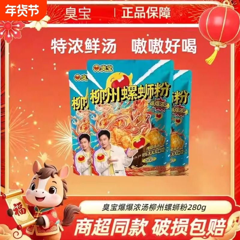 臭宝爆爆浓汤柳州螺蛳粉 280g美味速食螺丝粉米粉好吃不腻