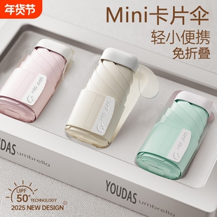迷你便携颜值口袋超强防晒遮阳防紫外线晴雨两用mini卡片七折扁伞