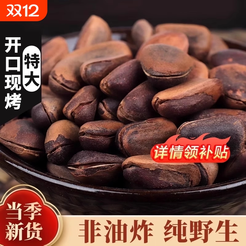 野生开口红松子500g|千人回购
