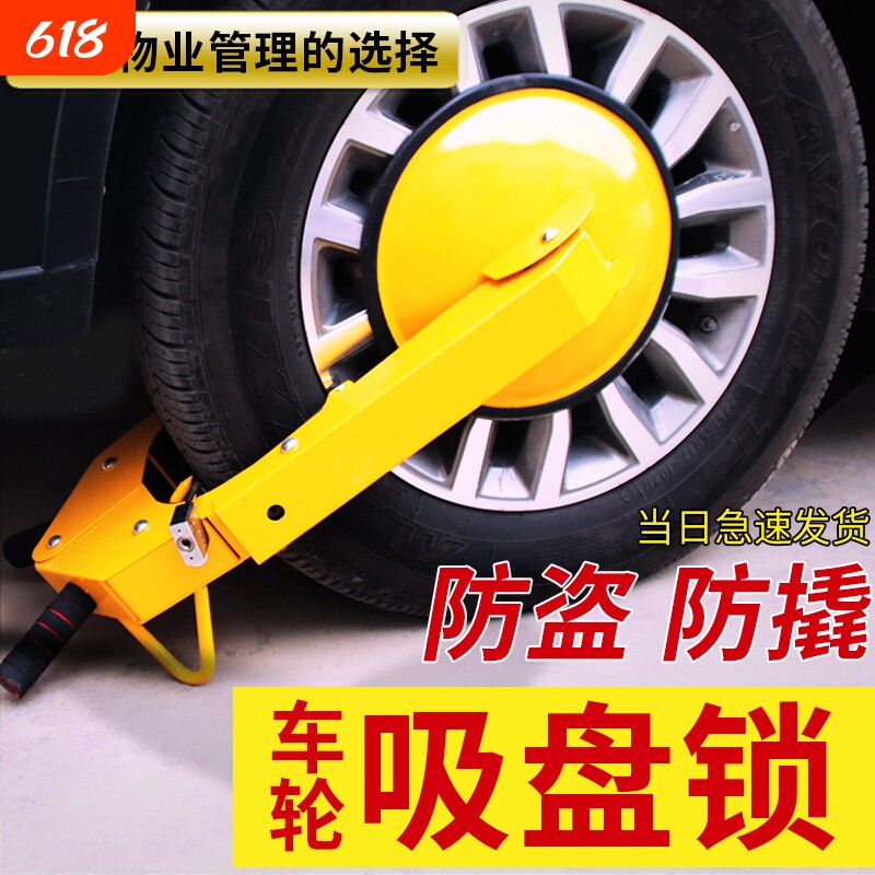 加厚汽车锁轮胎锁车轮锁车器小轿车物业防盗专用车锁虎钳牛角夹锁