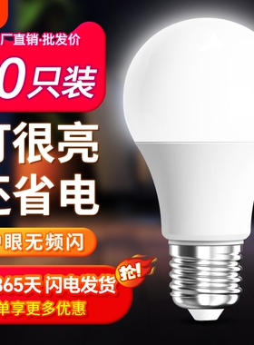 led灯泡超亮家用护眼节能灯泡E27大螺口客厅卧室省电球泡照明光源