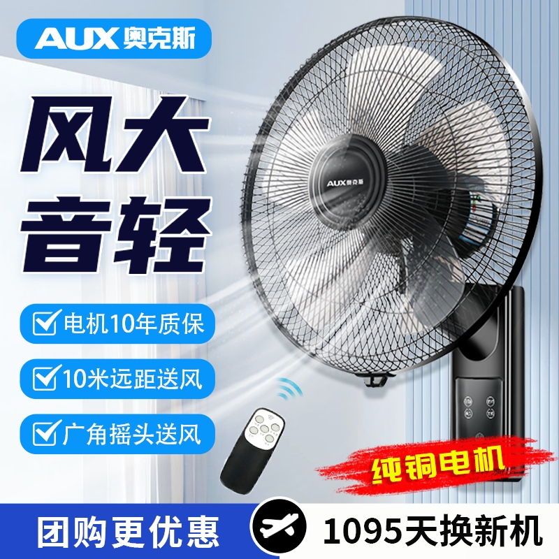 奥克斯风扇壁扇挂壁式电风扇家用轻音墙壁挂扇大风力工业换新挂墙
