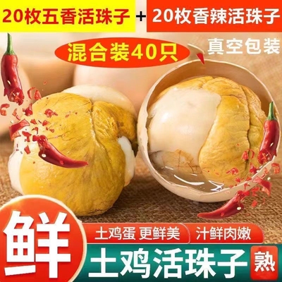 新鲜13天活珠子毛蛋开袋即食香辣鸡胚蛋五香熟钢化蛋五香味美味