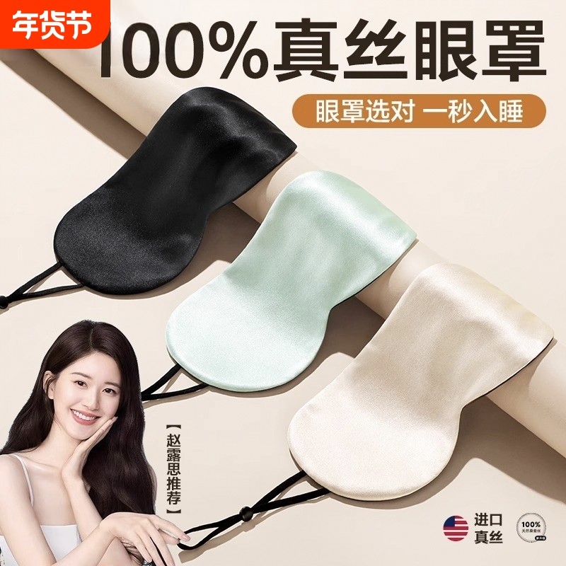 真蚕丝眼罩透气桑蚕丝舒适睡眠午睡护眼助眠缓解疲劳亲肤透气眼罩