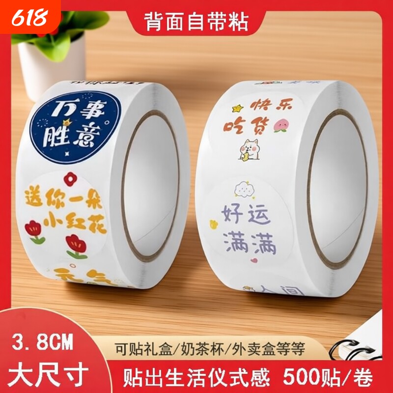 3.8CM网红标签贴纸奶茶杯封口贴可爱创意儿童奖励手帐贴烘焙卡通