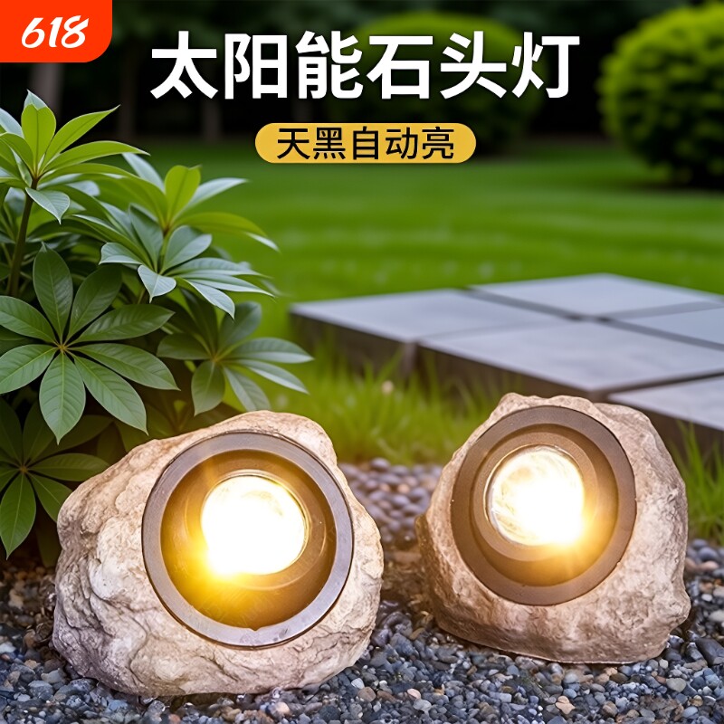 太阳能户外庭院灯石头射灯2026新款草坪照树灯防水花园氛围景观灯