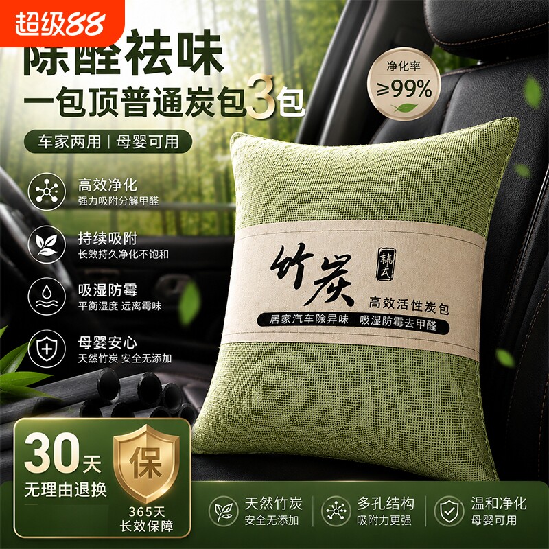 【新车新家必备好物】天然竹炭包图片