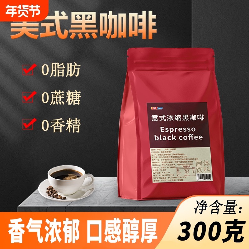 意式浓缩纯黑咖啡速溶特浓咖啡粉 0脂肪0蔗糖家用烘焙咖啡馆印顿
