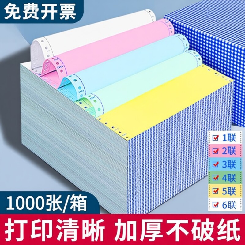 针式三联打印纸电脑打印单一联二联四联五联等分会计空白记账凭证24
