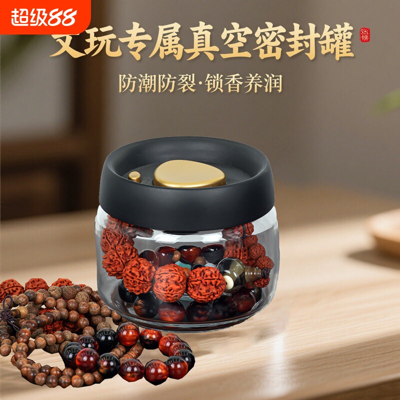 Vacare真空密封罐串珠菩提橄榄核雕养护罐防干裂收纳展示真空罐