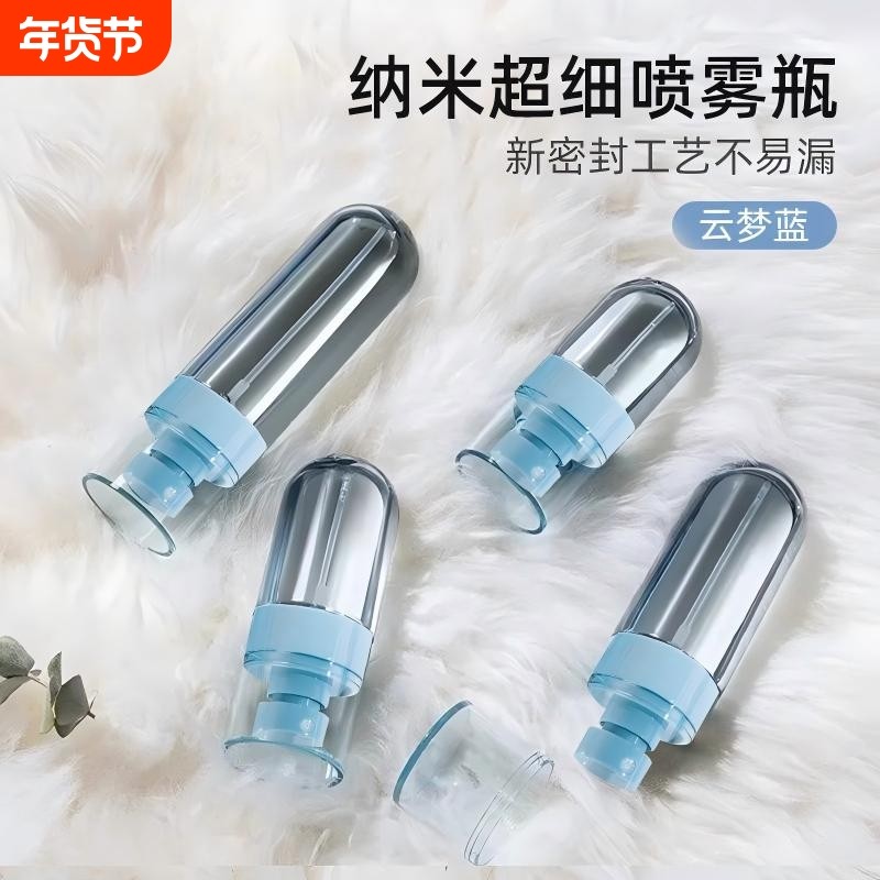 喷雾瓶细雾超细纳米化妆品小瓶子面部补水空瓶按压分装瓶旅行便携,家庭/个人清洁工具,喷瓶/面霜分装瓶,淘宝优惠券,粉丝福利购,淘宝优惠卷