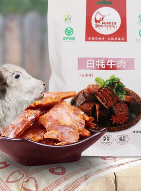闹格尔卤白牦牛肉138g真空小袋