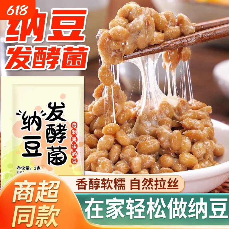 纳豆发酵菌粉家用自制纳豆豆豉发酵粉剂纳豆菌粉商用批发旗舰店