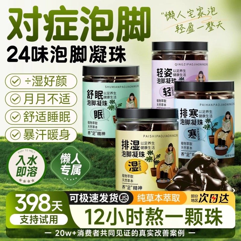 泡脚药包凝珠湿气泡澡中药花椒生姜艾草叶足浴粉包祛洗脚液男女士