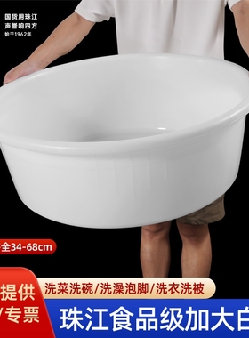 珠江牌食品级68公分巨厚白盆圆形家用多功能接水盆洗衣大容量泡脚