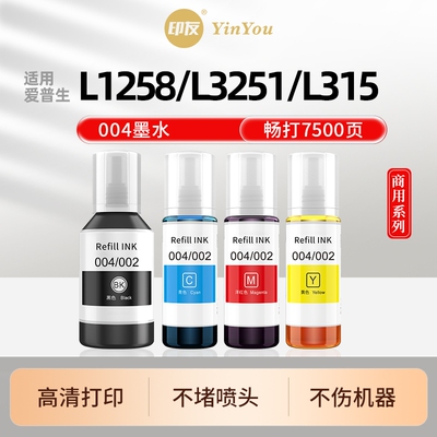004墨水 适用爱普生打印机 L3251 L3258 L3256 L3558 L3158 L3351 L3353 L3119 L3118 L3556 L1358 3355 3153