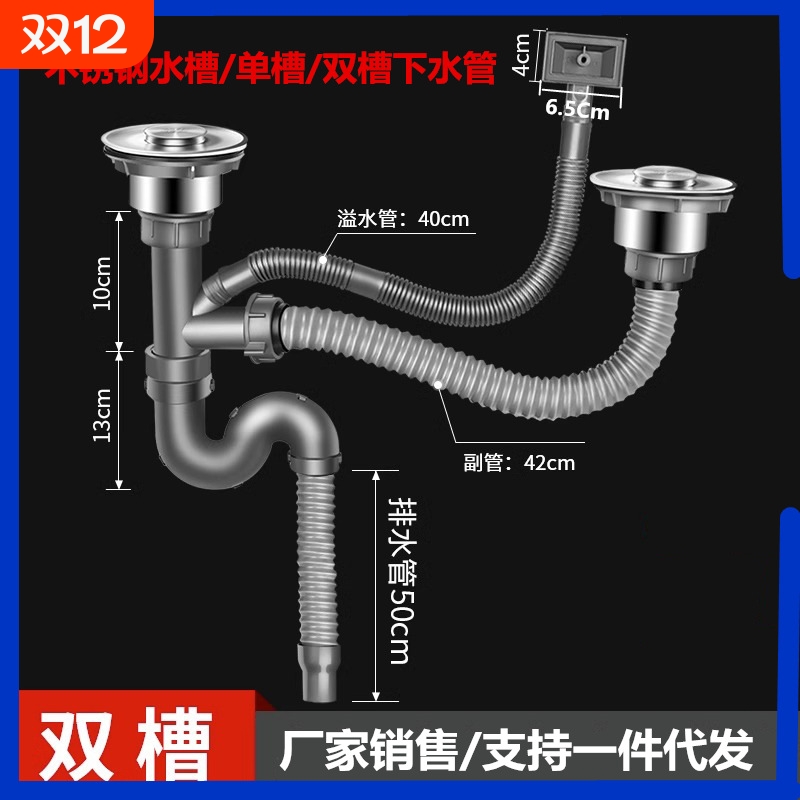 厨房洗菜盆下水管配件水槽单双槽水池下水器洗碗槽防臭排水管套装