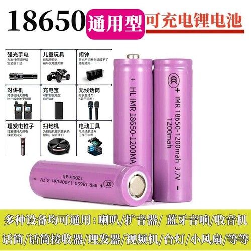 弘力18650锂离子3.7V可充电电池