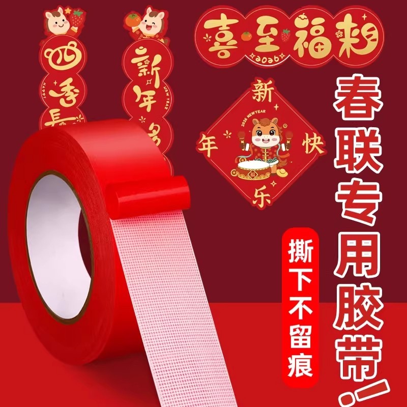 网格双面胶高粘度福字强力固定贴粘地毯春联对联专用不留痕透明无痕墙面不留胶地板地垫门对拼接布基胶带神器,文具电教/文化用品/商务用品,胶带/胶纸/胶条,淘宝优惠券,粉丝福利购,淘宝优惠卷