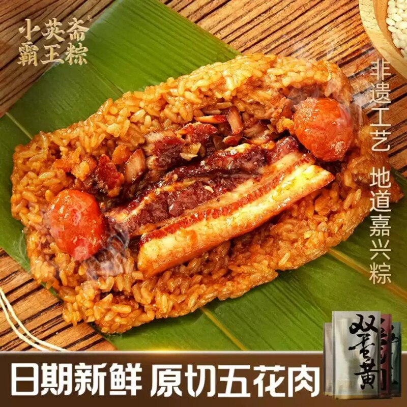 小英斋正宗嘉兴霸王粽五花肉双蛋黄梅干菜板栗热销组合装真空瘦肉