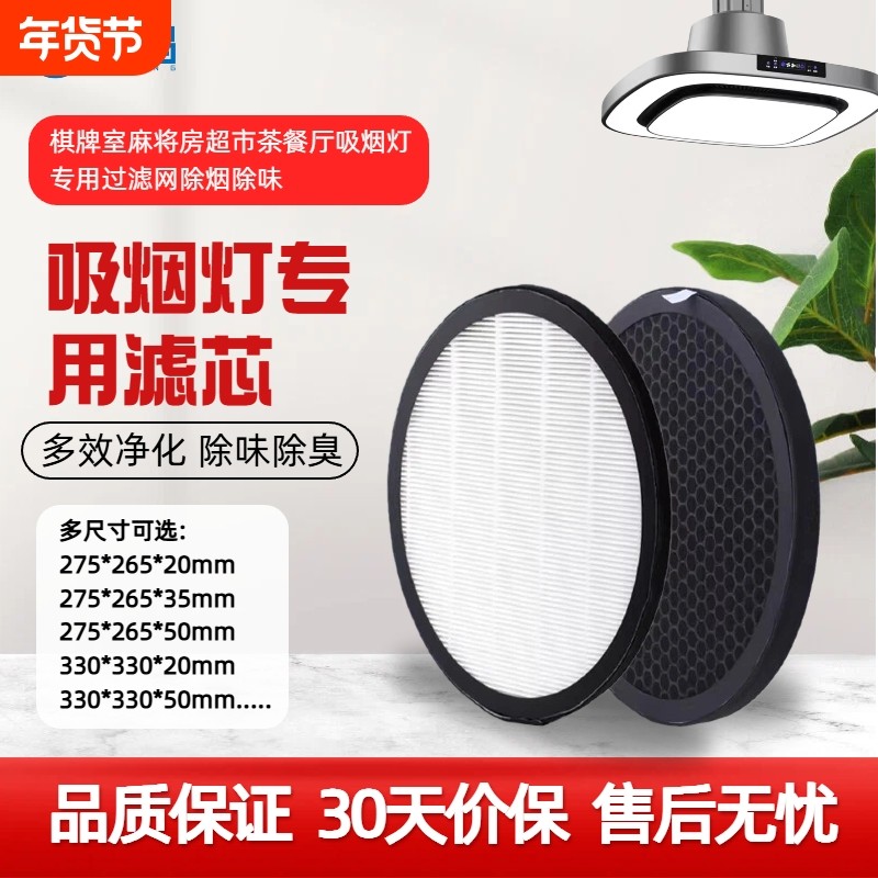 麻将机空气净化器棋牌室吸烟灯专用过滤网滤芯活性炭网除烟味除雾,生活电器,净化/加湿抽湿机配件,淘宝优惠券,粉丝福利购,淘宝优惠卷