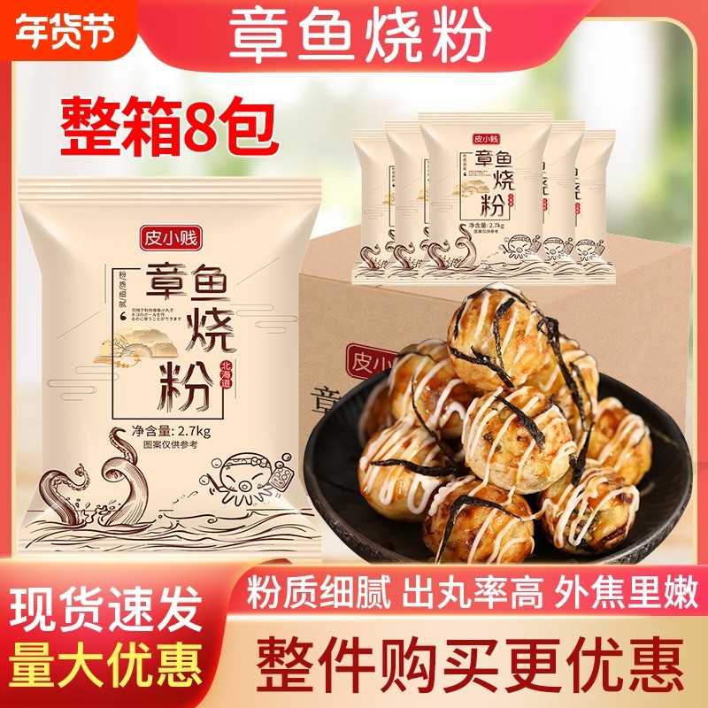 皮小贱章鱼烧粉商用章鱼小丸子预拌粉材料套餐日本大阪烧粉整箱,粮油调味/速食/干货/烘焙,预拌粉,淘宝优惠券,粉丝福利购,淘宝优惠卷