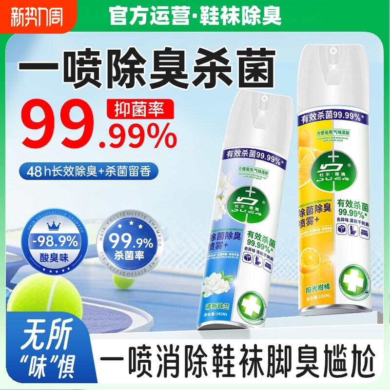 鞋子除臭剂喷雾除菌去异味鞋袜运动球鞋柜防脚气杀菌消毒神器家用