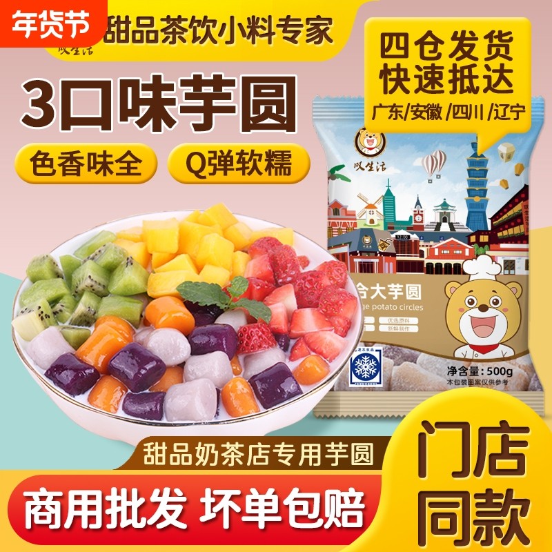 叹生活大小芋圆纯手工家用无珍珠奶茶店专商用批发添加鲜芋烧仙草,粮油调味/速食/干货/烘焙,芋圆,淘宝优惠券,粉丝福利购,淘宝优惠卷
