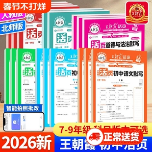 2026春活页默写初中计算天天练七年级八年级九年级上册下册语文数学英语政史小四门知识点人教同步练习册训练专项阅读地理考点预习